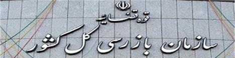 سوءاستفاده ۵ میلیاردی مدیرعامل وقت پتروشیمی ایلام